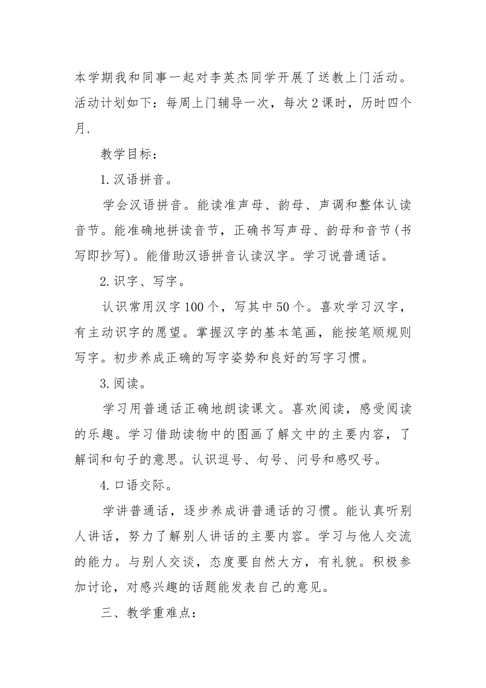 残疾儿童送教上门工作方案 残疾儿童送教上门实施方案.docx_第3页