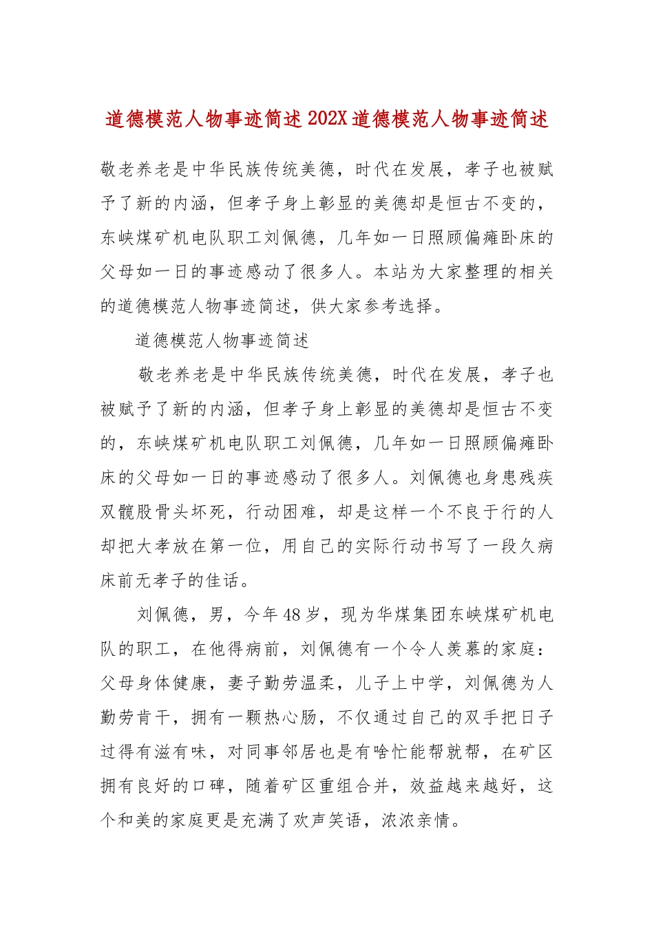 道德模范人物事迹简述 202X道德模范人物事迹简述.docx_第2页
