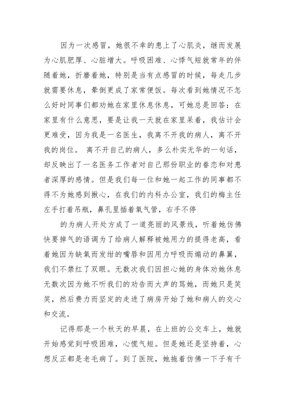 道德模范事迹材料3篇.docx_第3页