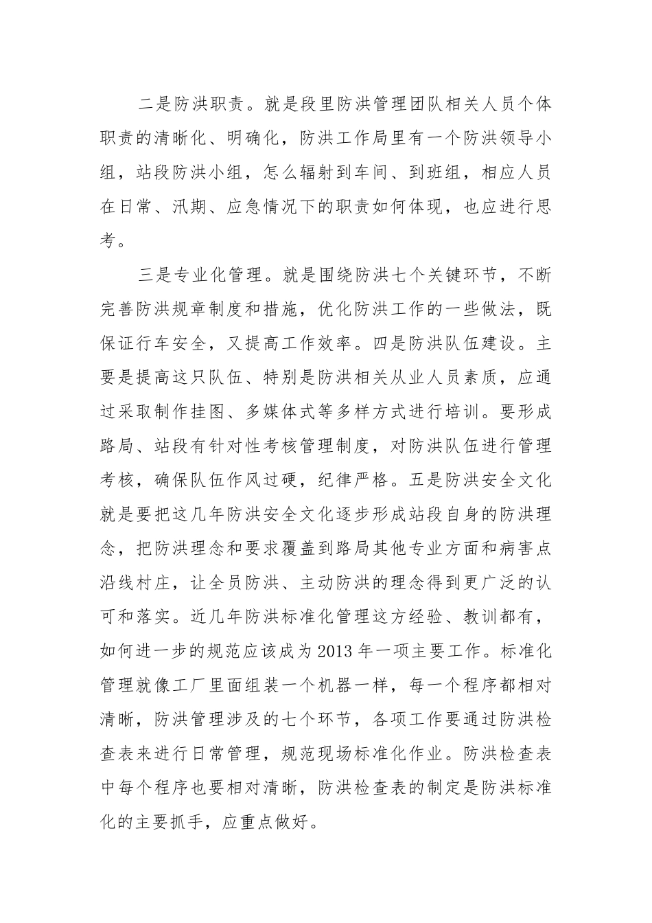 防汛心得体会 关于防汛防洪作文500字.docx_第3页