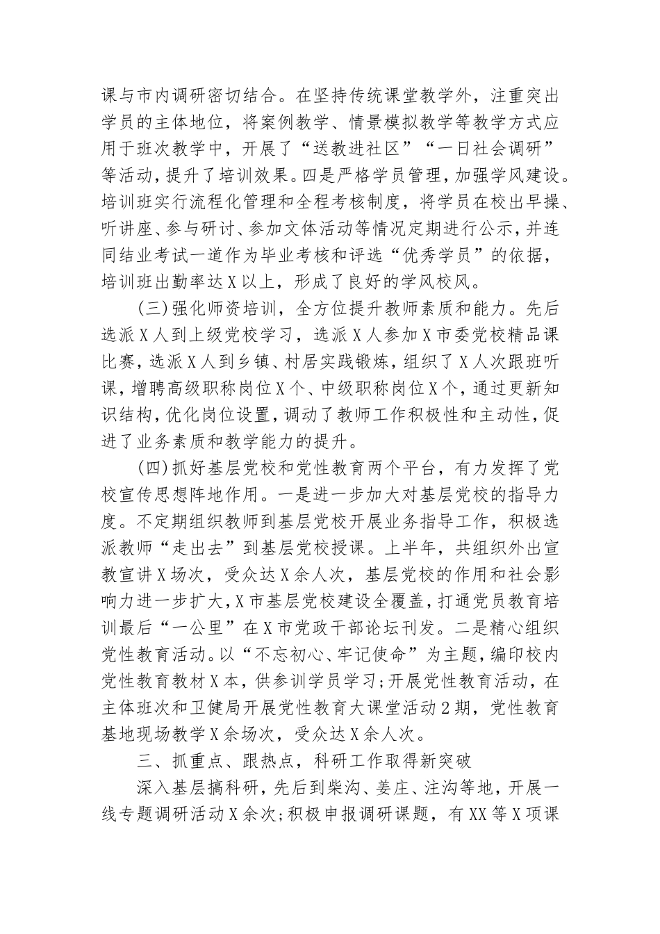 单位党建上半年总结.doc_第3页