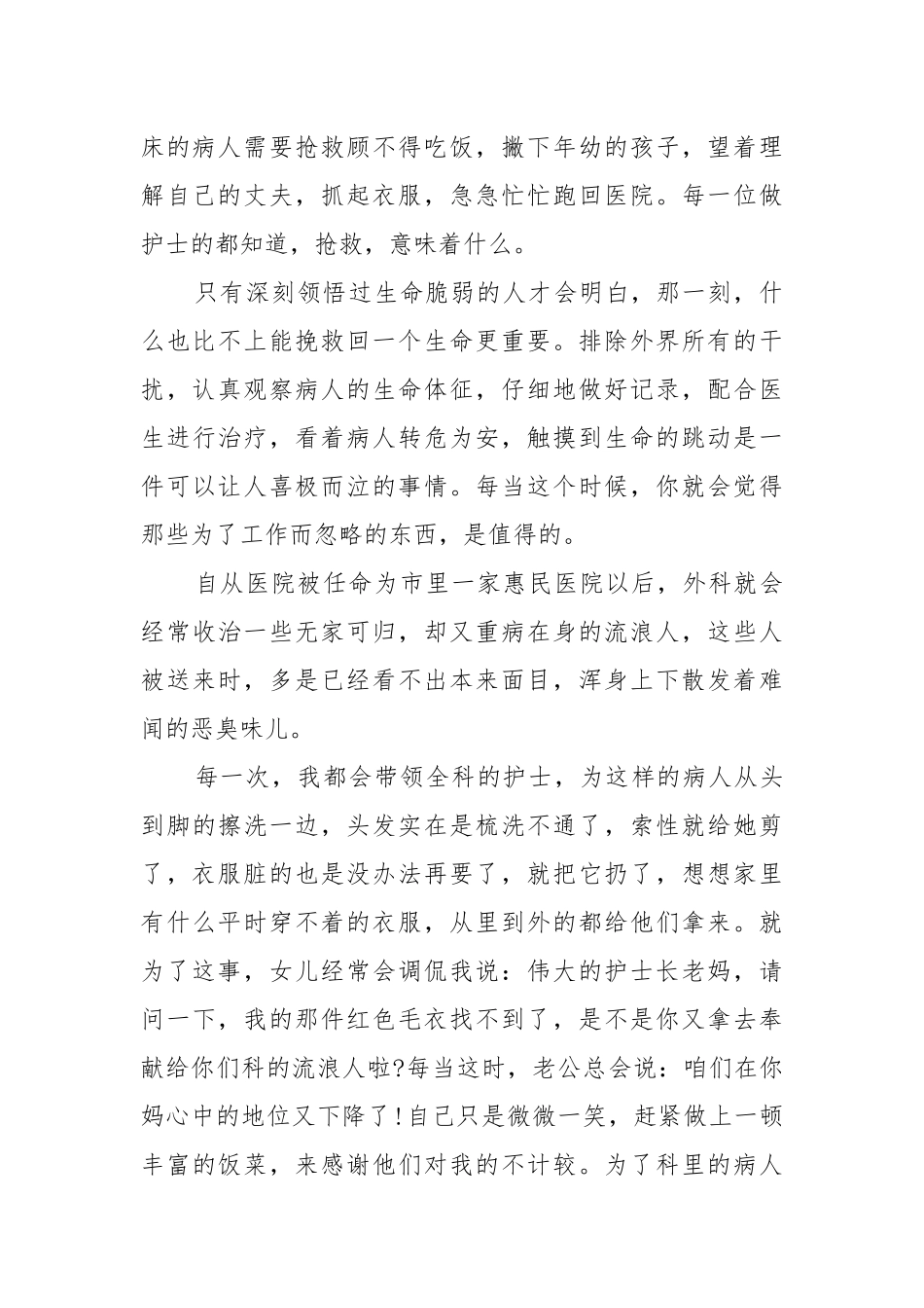 护士职称晋升述职报告 护理职称工作总结.docx_第3页
