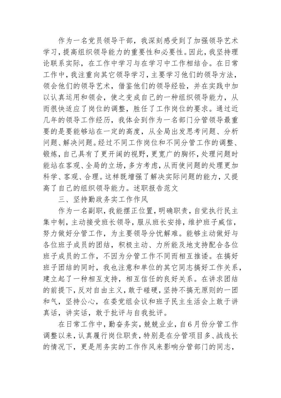 党员干部德勤绩廉述职报告.doc_第2页
