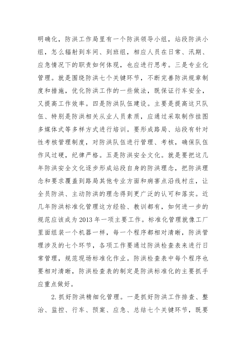 防汛安全心得体会600字 防汛心得体会学生.docx_第3页
