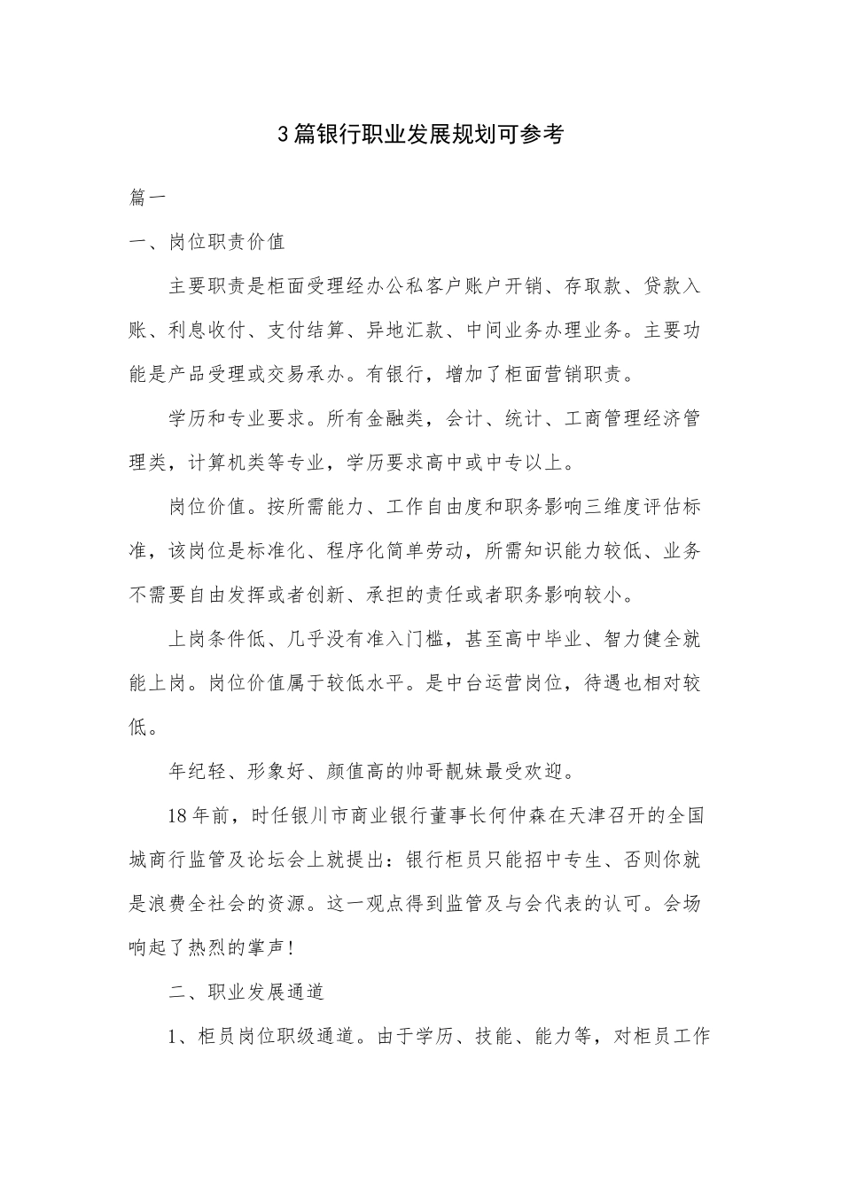 3篇银行职业发展规划可参考.docx_第1页