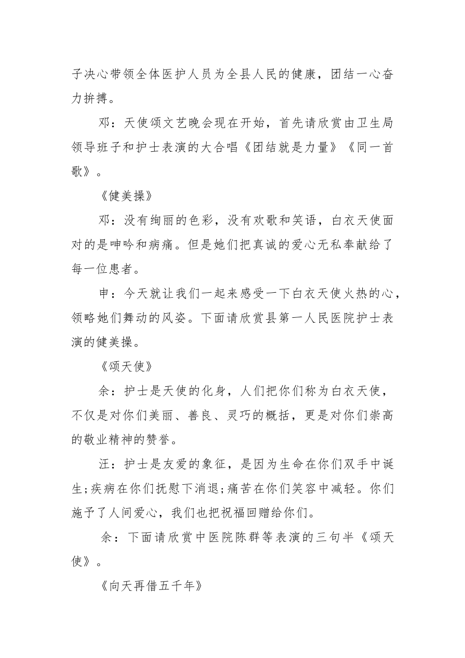 护士节主持词开场白 护士节座谈会主持词.docx_第3页