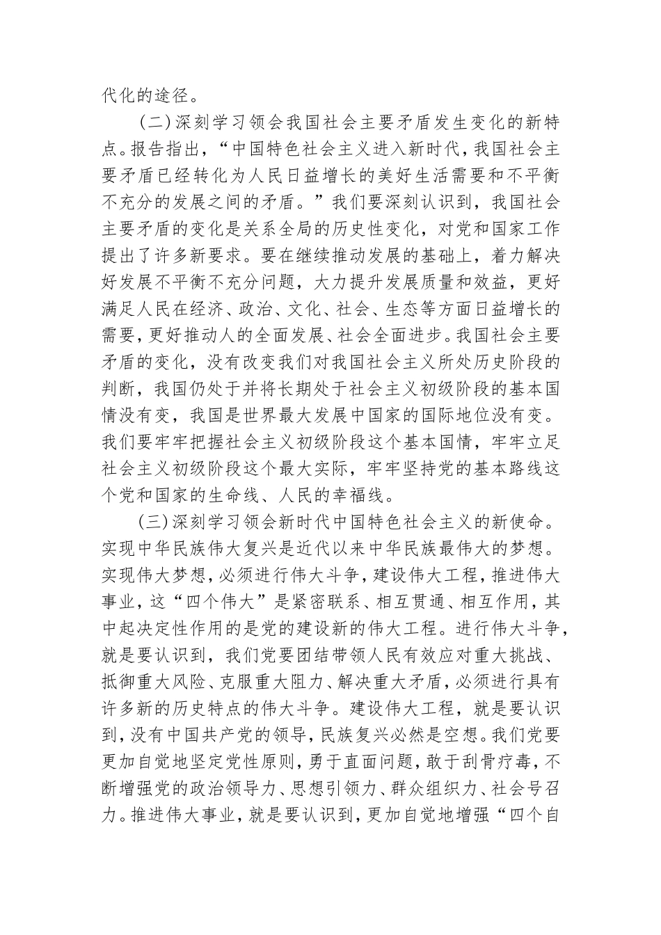 2020年度民主生活会党员领导干部对照检查提纲.doc_第2页