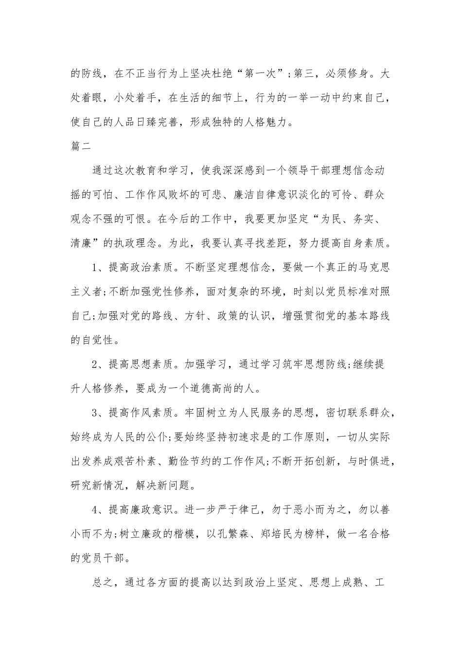 2020年纪律教育学习月活动心得体会三篇.docx_第3页