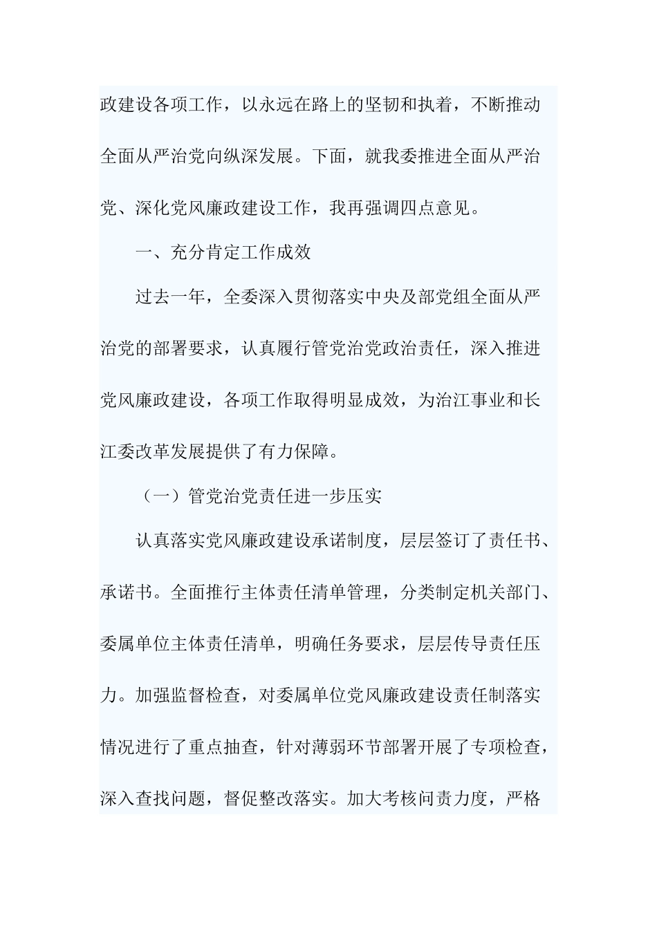 4篇党风廉政建设工作会议领导讲话稿.docx_第3页