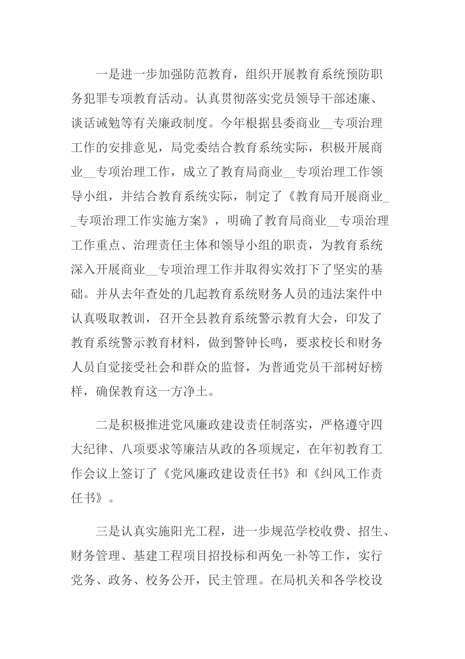 5篇党支部建设2020年度工作报告总结.docx_第3页