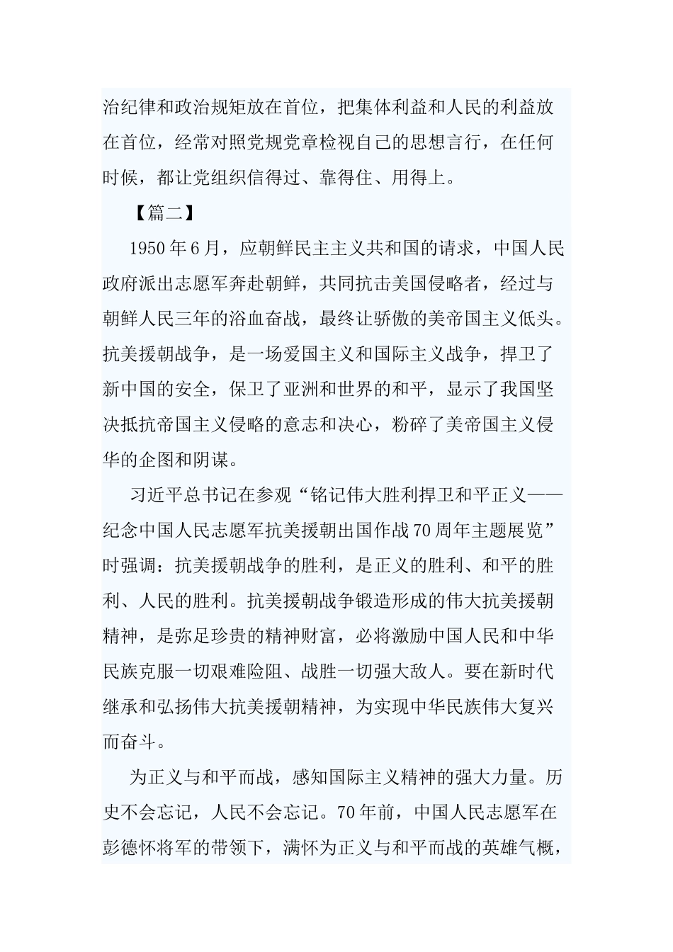 4弘扬抗美援朝精神心得感悟.docx_第2页