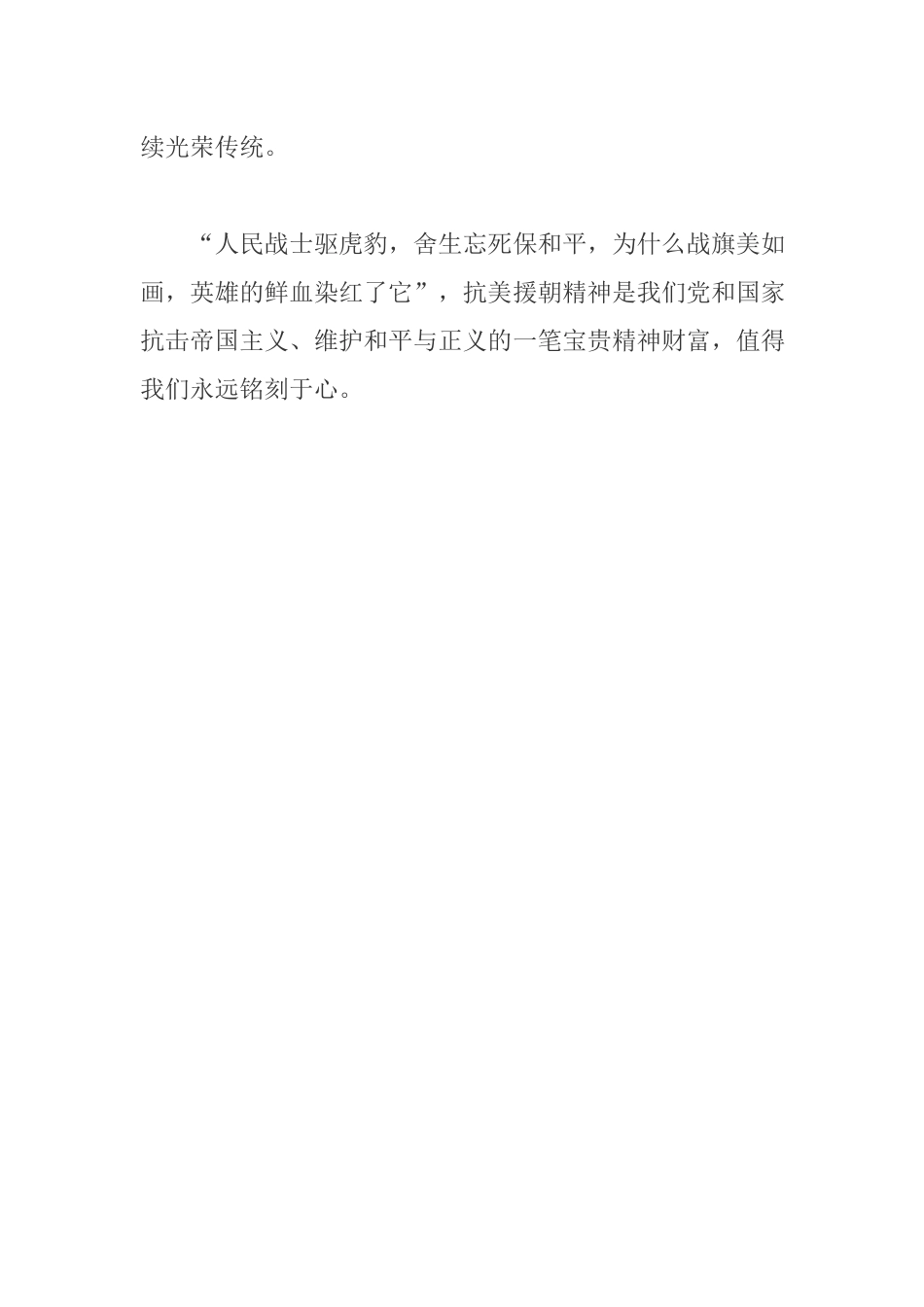 主题讲稿：中国人民志愿军抗美援朝出国作战70周年专题辅导.docx_第3页