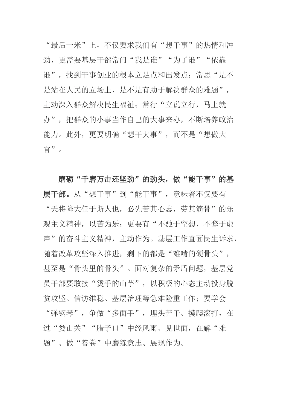 学习年轻干部要想干事能干事干成事心得体会及感悟.docx_第2页