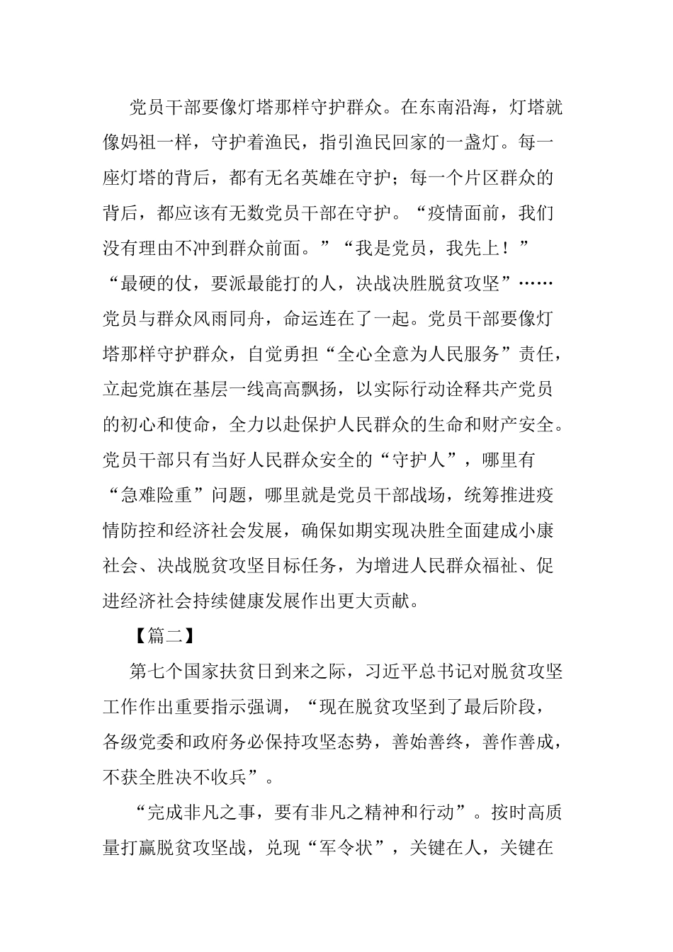 3第七个国家扶贫日心得体会感悟.docx_第3页
