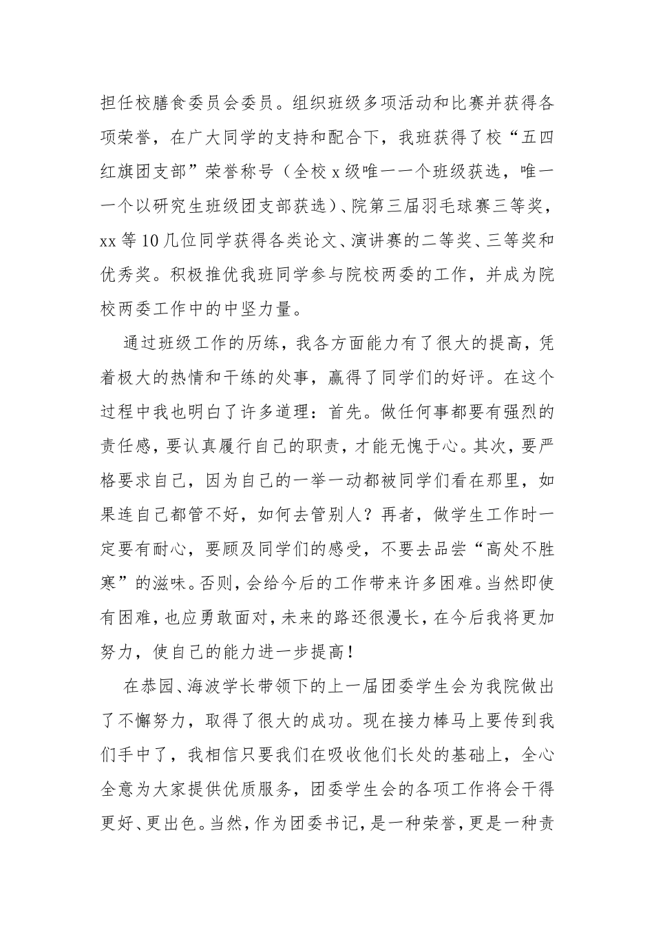 【2020】高校大学团委副书记竞聘演讲稿例文（共青团竞选、竞职表态发言、讲话、演讲稿） - 廉政纪检 - .doc_第2页