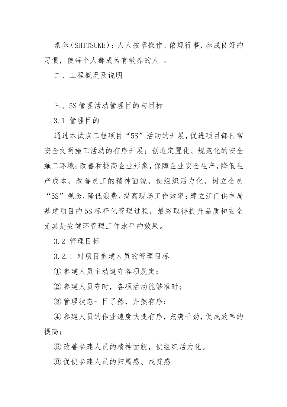 5S管理策划活动方案1 - 廉政纪检 - .doc_第3页