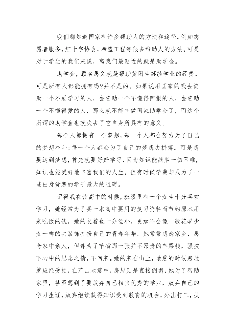 “助学筑梦、励志成才、担当有”主题征文 - 廉政纪检 - .doc_第2页