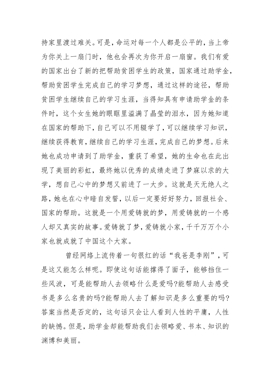 “助学筑梦、励志成才、担当有”主题征文 - 廉政纪检 - .doc_第3页
