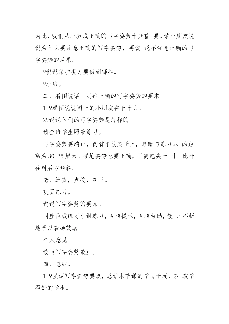 【精品】小学一年级书法教案计划（14页） - 廉政纪检 - .doc_第2页