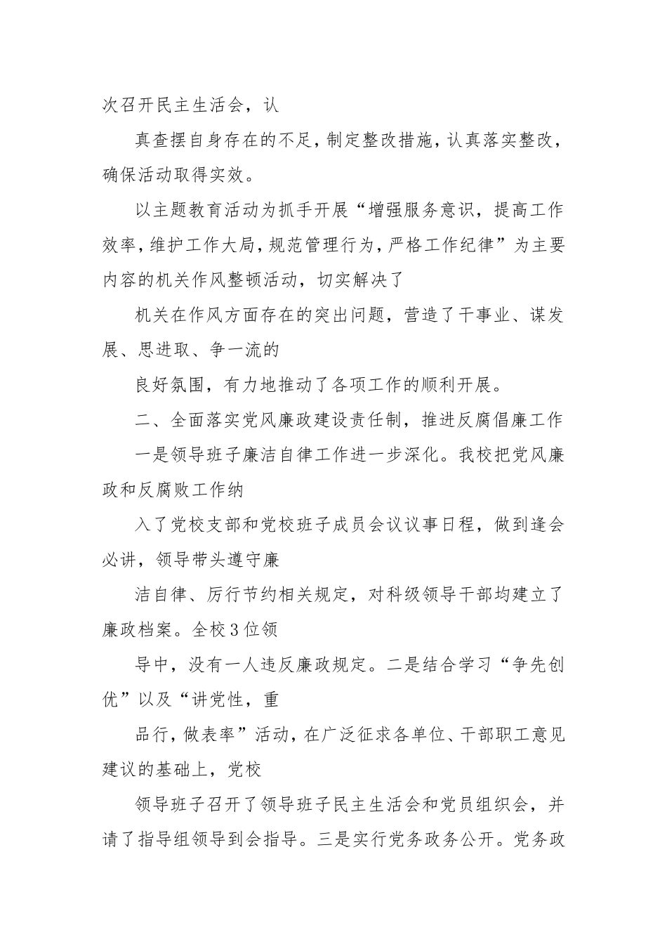【最新2020】党支部第四季度工作总结范本-实用word文档 (2页) - 廉政纪检 - .doc_第2页