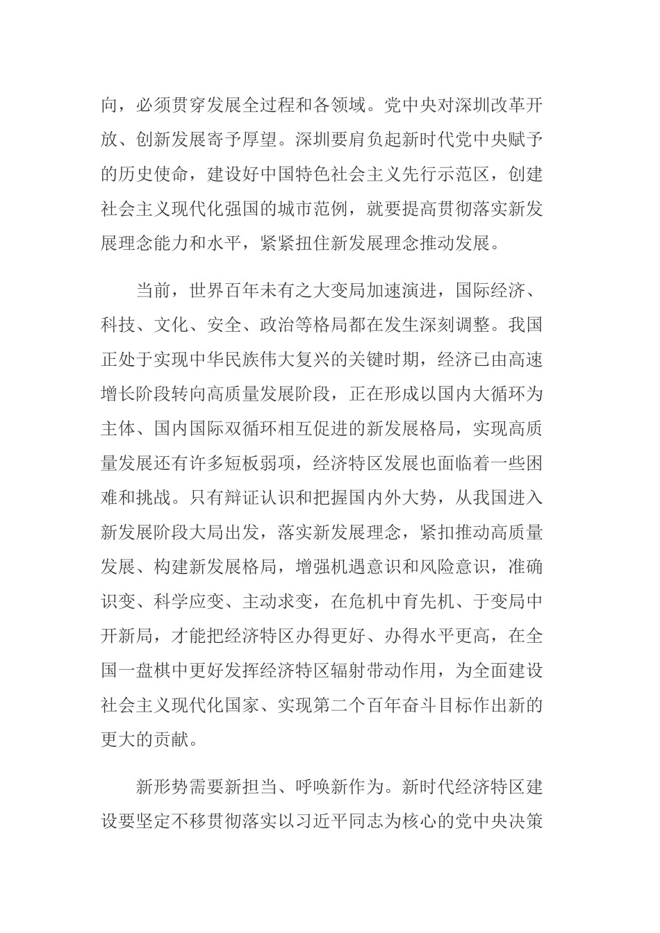 学习贯彻在深圳经济特区建立40周年庆祝大会上重要讲话心得体会范文.docx_第2页