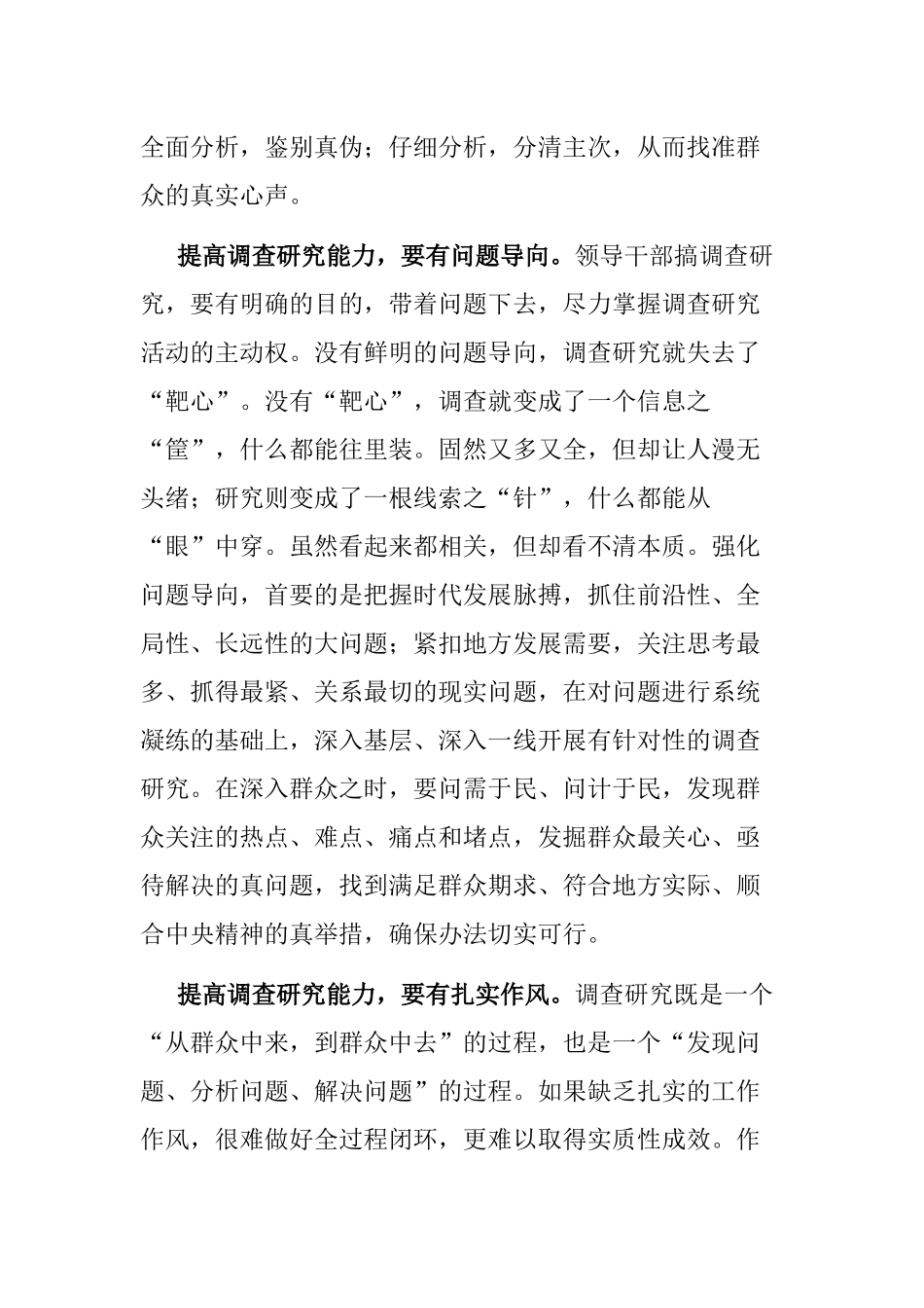 学习在中青年干部培训班开班提高调查研究能力心得体会感悟.docx_第3页