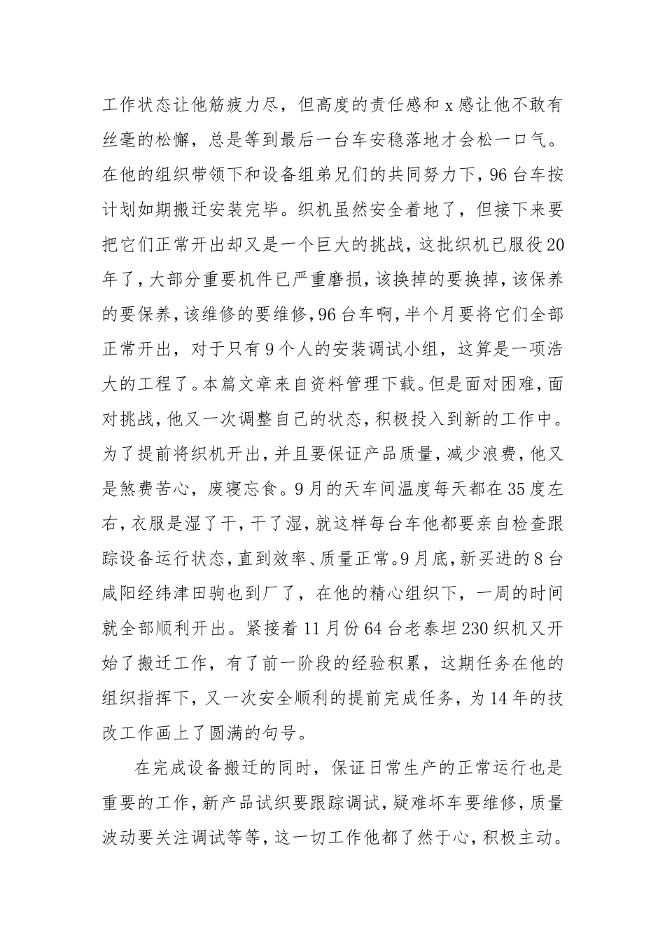【优质】车间工人先进个人事迹材料怎么写模板例文 (4页) - 廉政纪检 - .doc_第2页