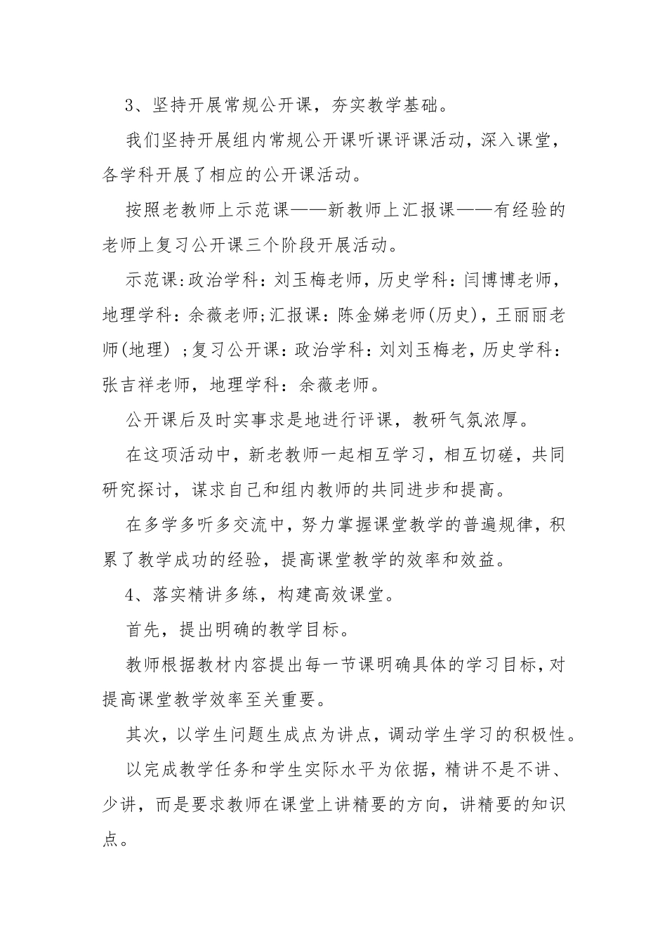 12月政史地教研组教师述职报告 - 廉政纪检 - .doc_第3页