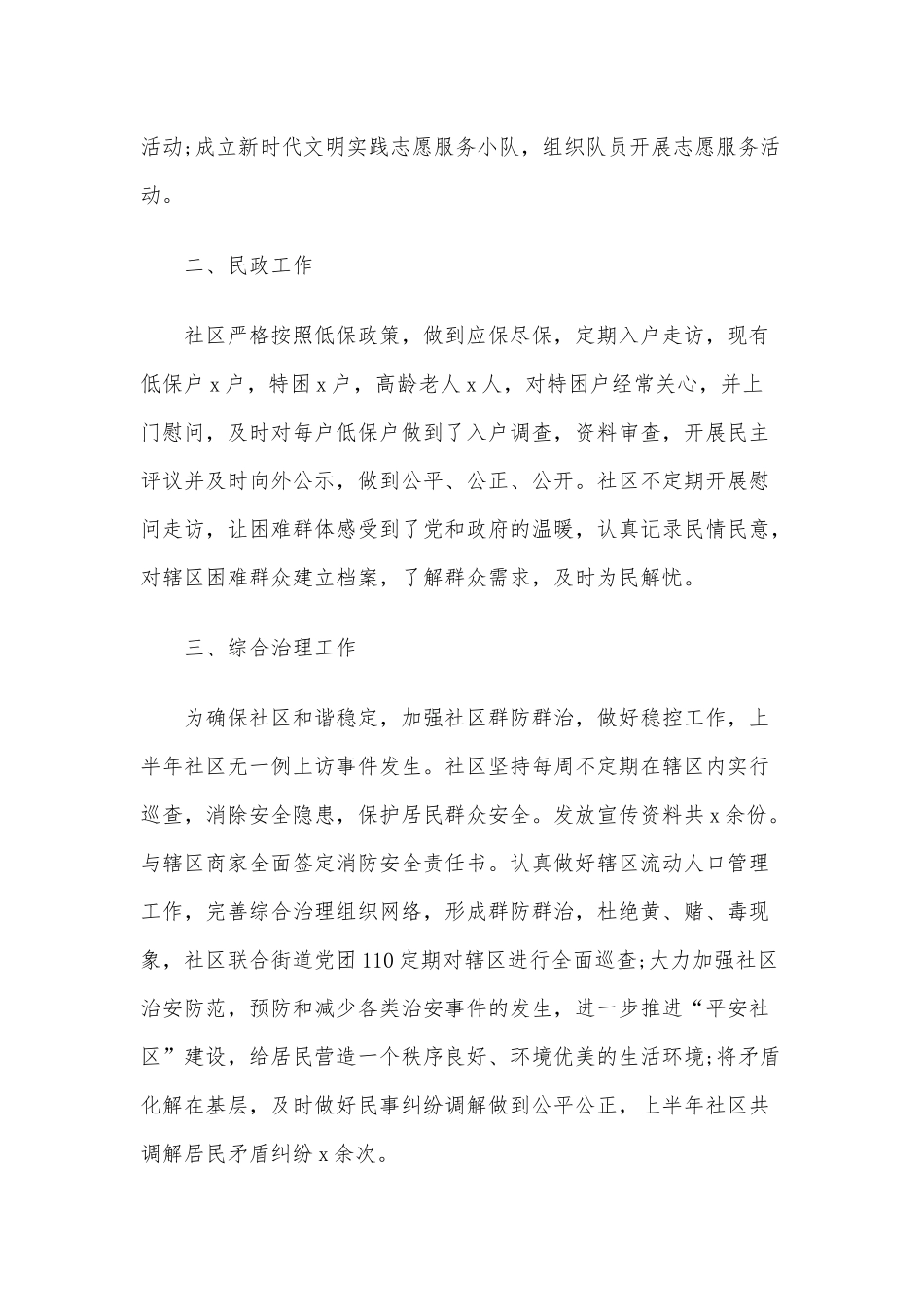 2020年社区上半年工作总结及下半年工作计划稿.docx_第2页