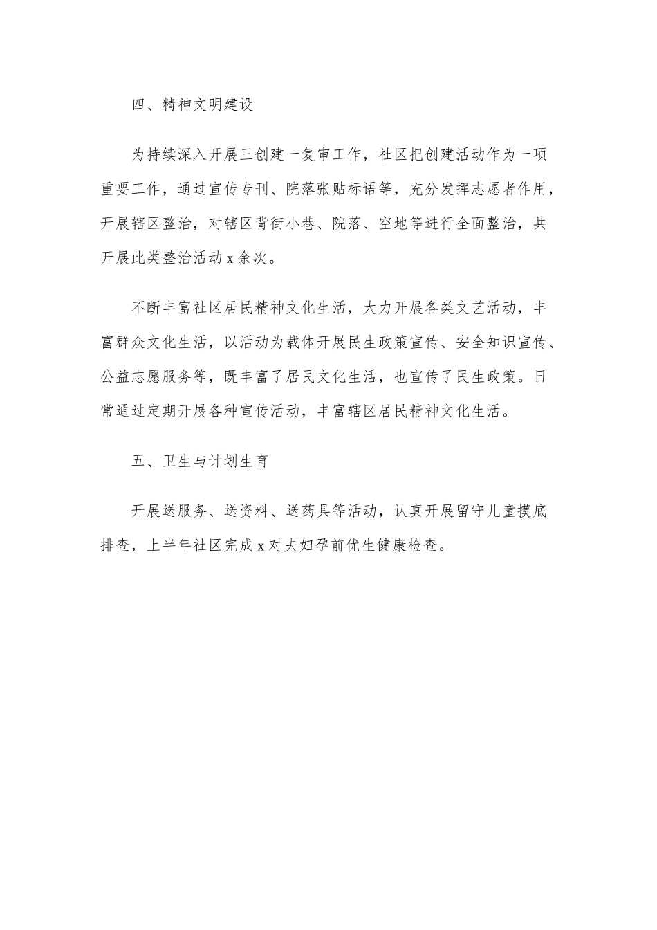 2020年社区上半年工作总结及下半年工作计划稿.docx_第3页