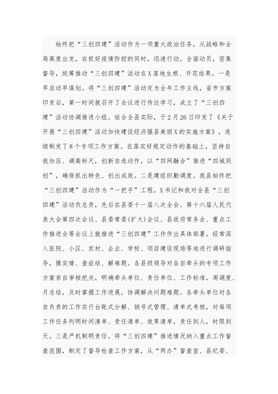 某县“三创四建”工作汇报范文稿2020新.docx_第2页