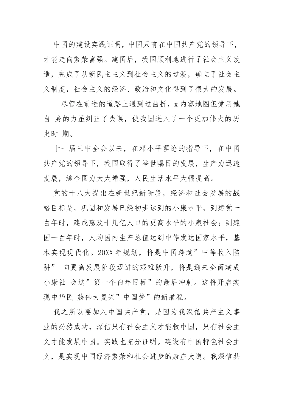 20XX年社区入党申请书例文 - 廉政纪检 - .doc_第2页