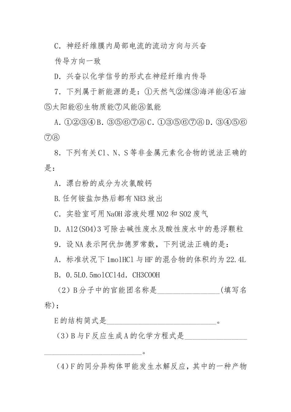 {品质管理品质知识}汕头市某某某年普通高中高三教学质量测评理综试题二 - 廉政纪检 - .doc_第2页