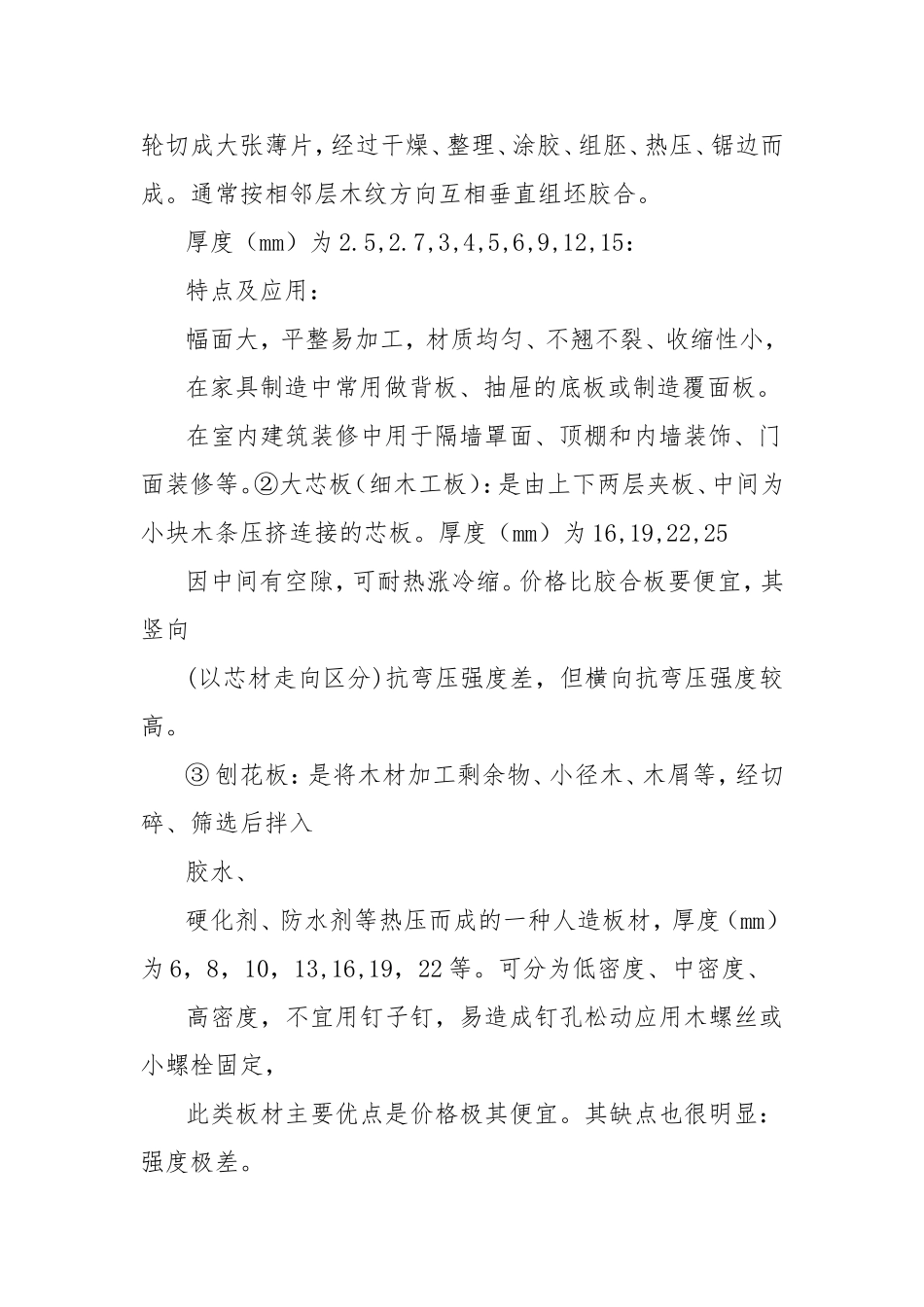 202×-202×-建筑材料市场调研报告例文-word文档 (4页) - 廉政纪检 - .doc_第2页