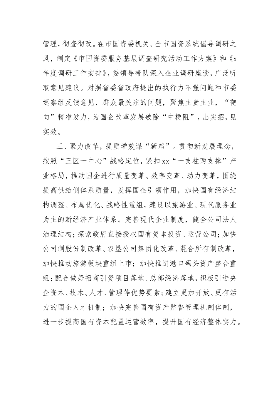 “勇当先锋、做好表率”专题活动心得体会：对标自贸区自贸港建设 更高水平更高质量推进国企改革 - 廉政纪检 - .doc_第2页