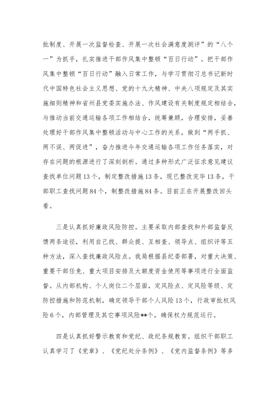 2020年上半年党风廉政建设和反腐败工作总结范文两篇合编.docx_第3页
