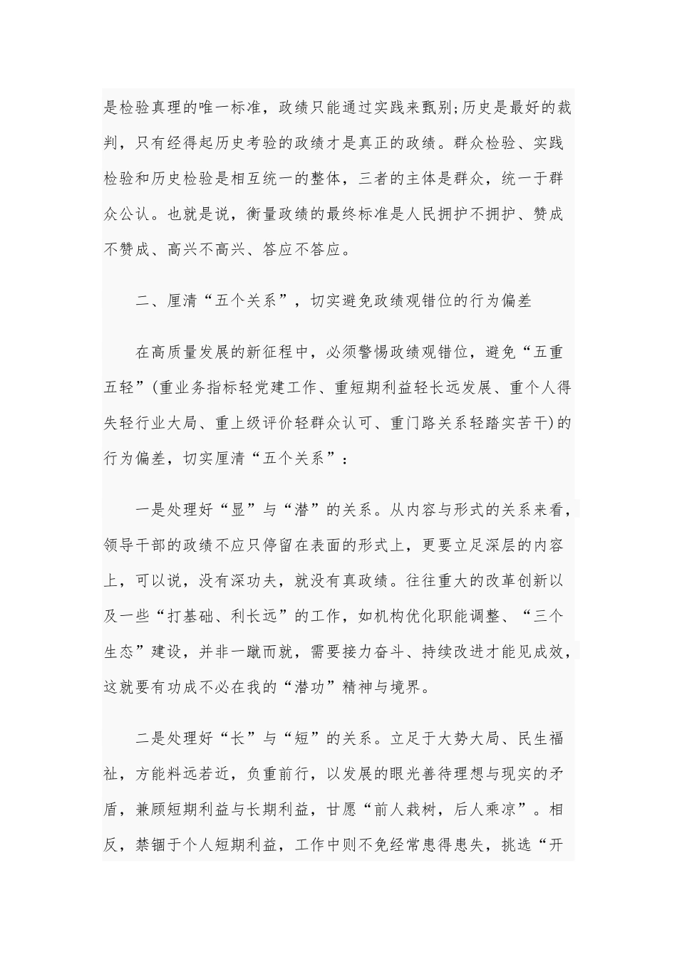 2020年“牢固树立正确ZJG勇担新时代新使命”专题研讨交流发言范文稿.docx_第3页