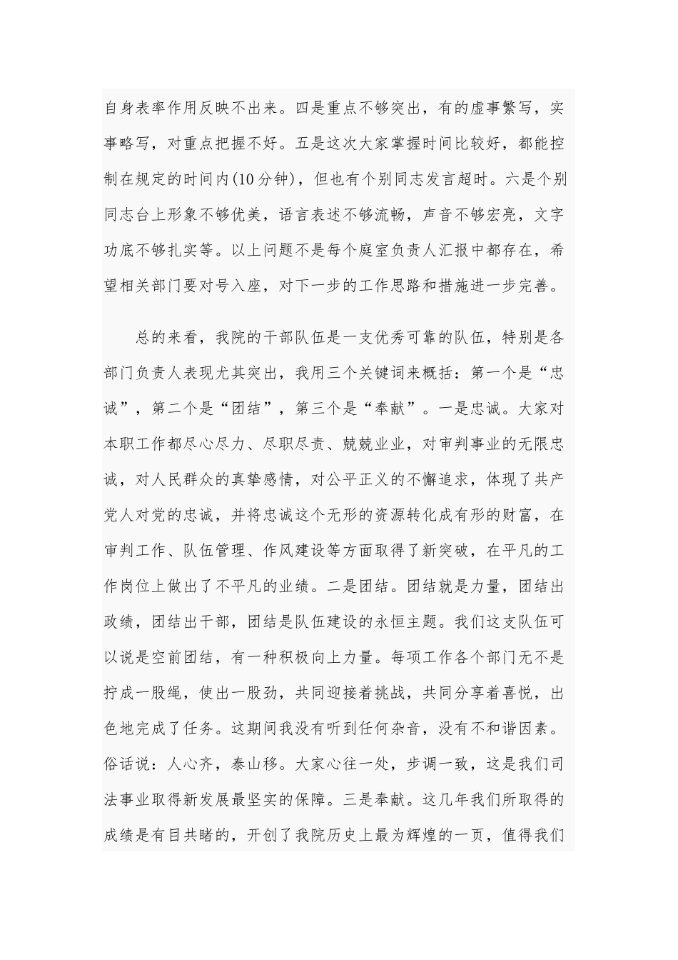 2020年述职述廉会领导点评讲话3960字范文稿.docx_第2页