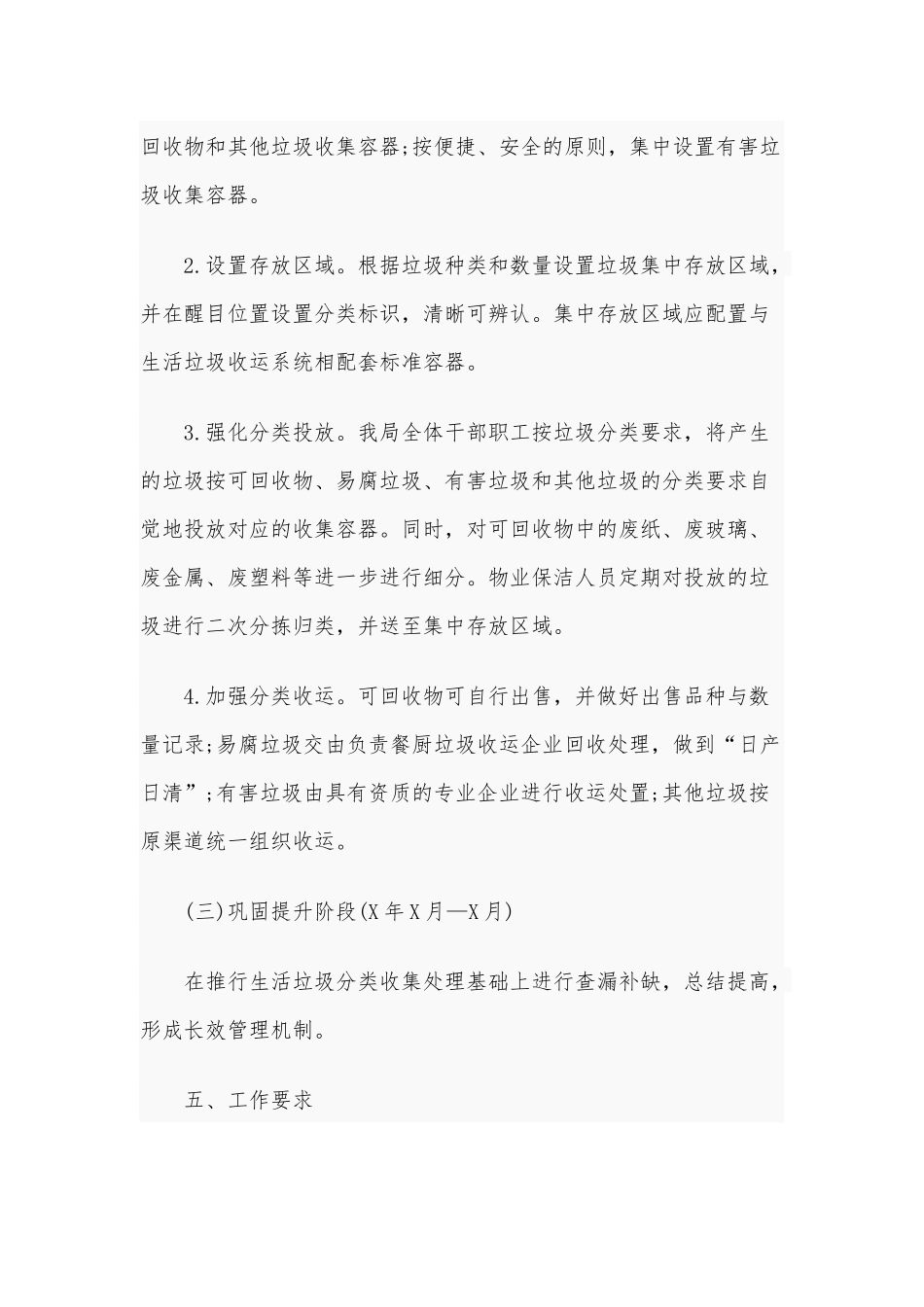 2020年生活垃圾强制分类实施方案范文稿.docx_第3页