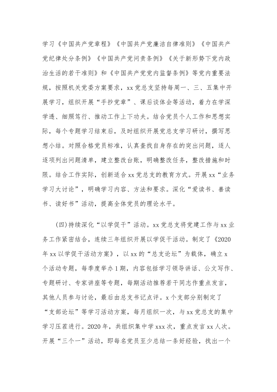 2020年新党建工作总结范文两份稿合编篇.docx_第3页