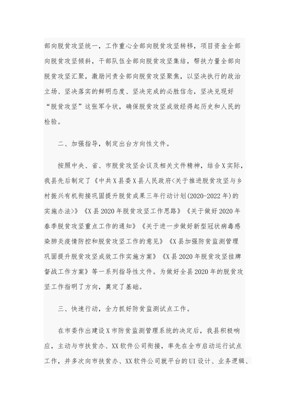 2020年脱贫攻坚工作情况汇报范文.docx_第2页