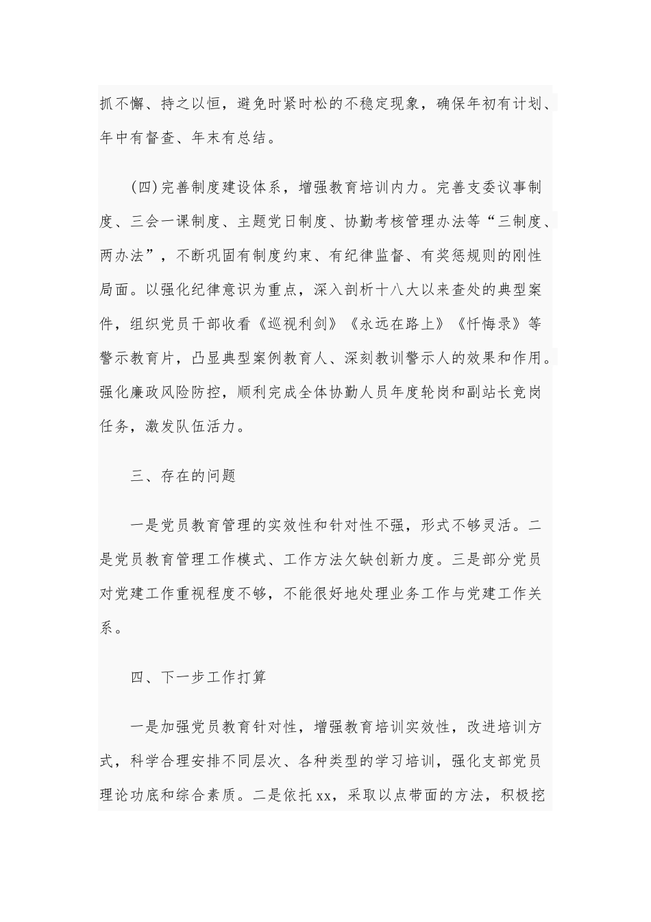 2020年党员教育培训工作总结范文稿.docx_第3页