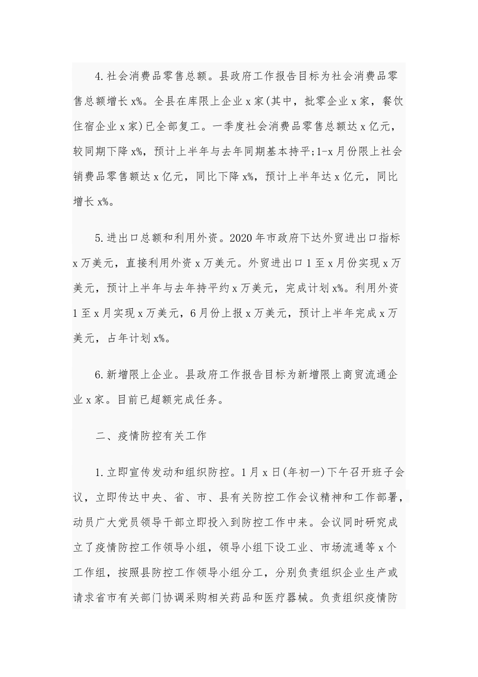 某县2020年上半年工作总结和下半年工作计划范文稿.docx_第2页