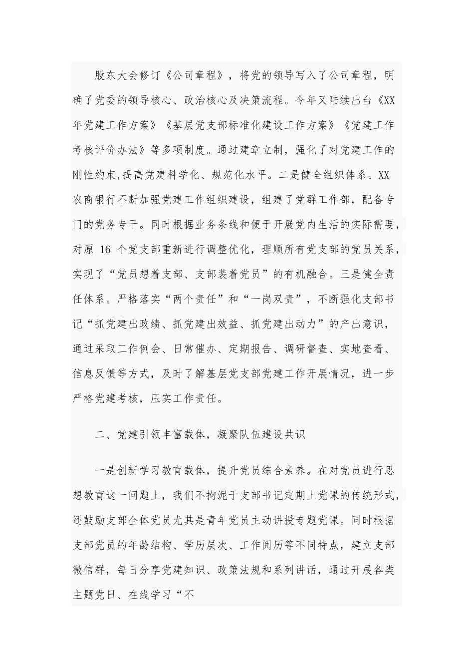 某农商银行以党建引领促发展经验交流材料范文稿.docx_第2页
