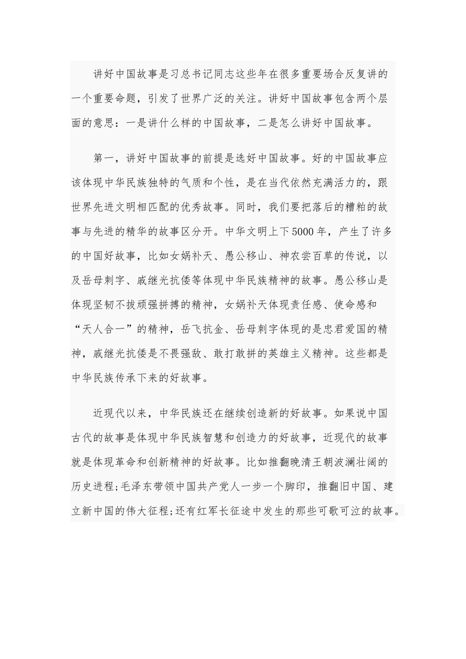 2020年文化自信党课讲稿范文.docx_第3页
