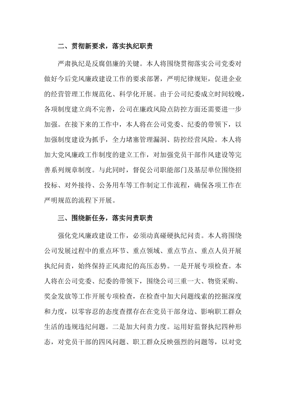 2篇廉政建设专项工作会议上的表态发言材料.docx_第2页