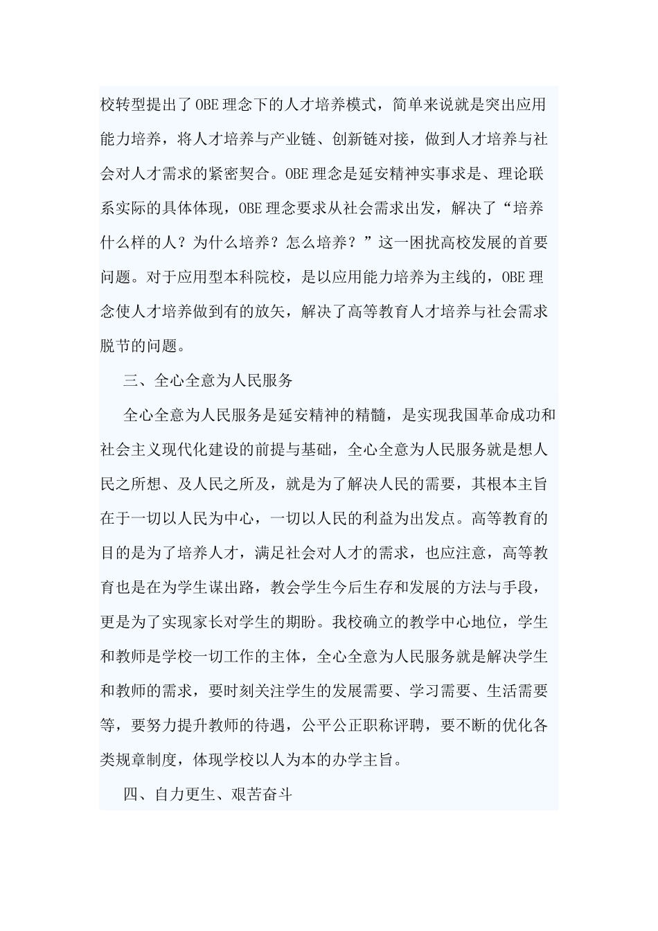 3篇学习延安精神有感材料.docx_第2页