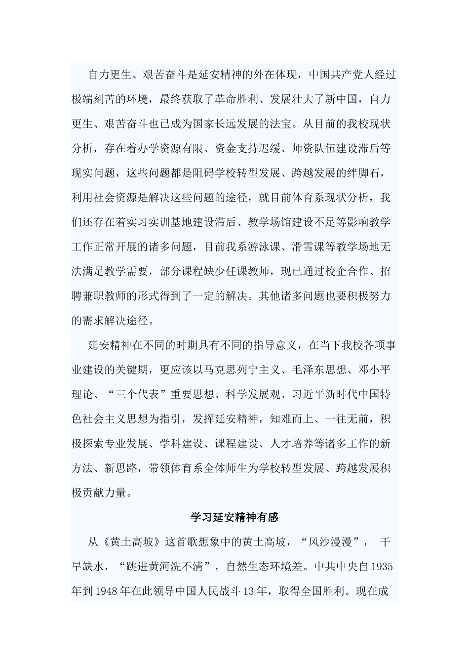 3篇学习延安精神有感材料.docx_第3页