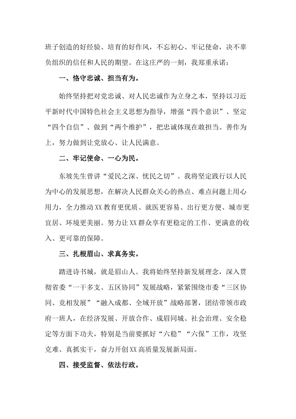 领导干部选举发言参考材料.docx_第2页