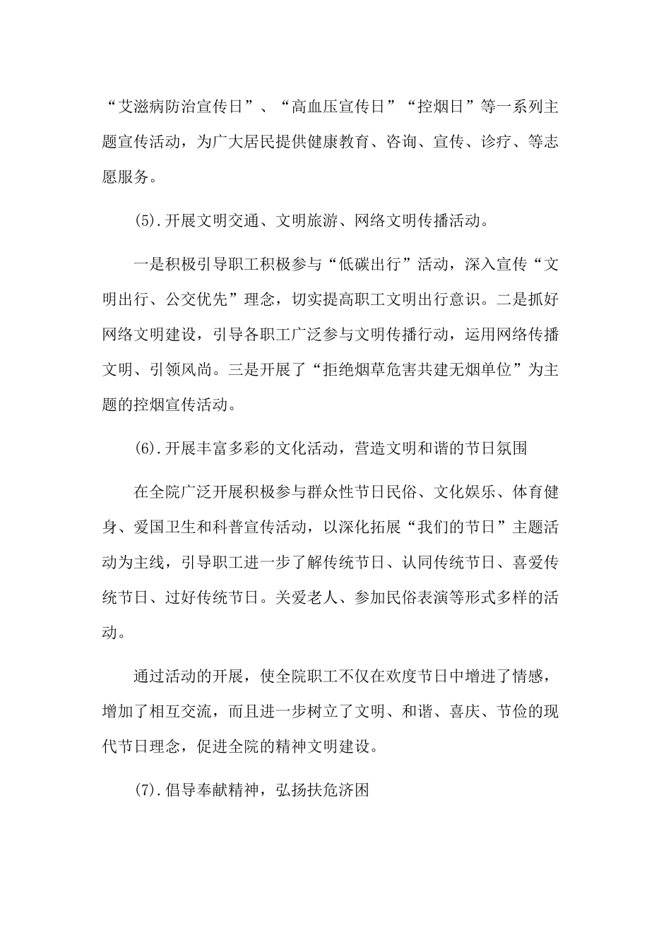 乡镇卫生院文明单位创建工作总结供参考.docx_第3页